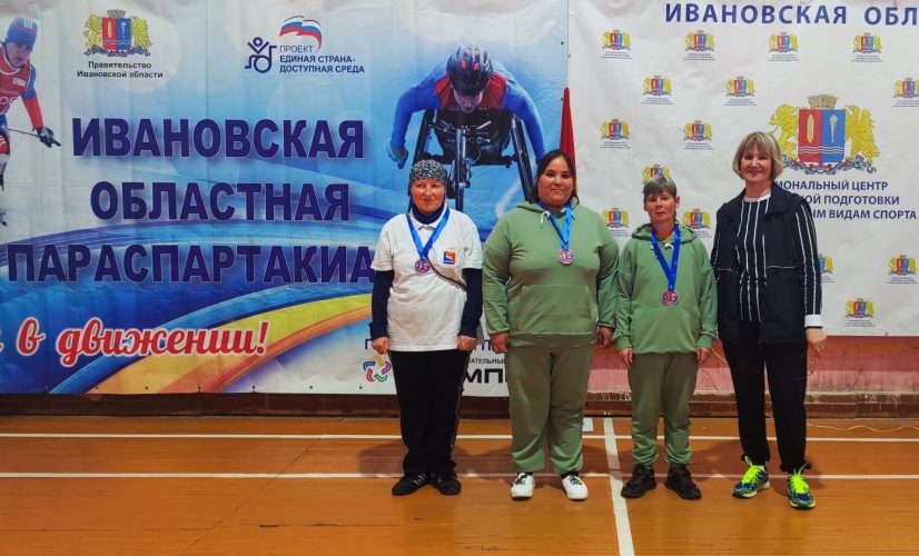 Получатели социальных услуг успешно выступили на втором этапе XV Ивановской областной параспартакиады