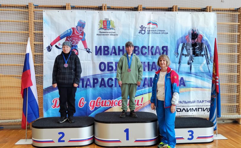 Получатели социальных услуг успешно выступили на третьем этапе XV Ивановской областной параспартакиады