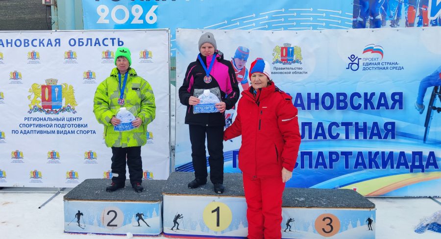 Участие в лыжных гонках XV Параспартакиады  Ивановской области 2026 года